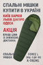 ◈ Спальний мішок X-TREME Force L ↔ Спальник