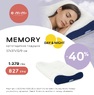 ◇ Подушка Day&Night Memory 