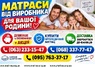 ❖ Матрац Ultima Sleep Vision / Ультіма Сліп Віжн