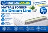 ◇ Тонкий міні-матрац топпер Air Dream Line