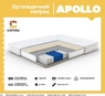 Матрац Apollo