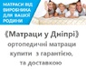 ❖ Купити ортопедичні матраци у Дніпрі ✴️ 《АКЦІЯ》 ...☎️...