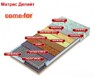 ❱❱❱ Продукція торгової марки матраци  «Come-For»