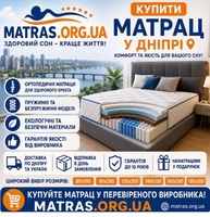 ❖ Купити ортопедичні матраци у Дніпрі ✴️ 《АКЦІЯ》 ...☎️...