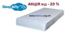 ◈ Матрац Sleep&Fly Latex SF / Латекс СФ