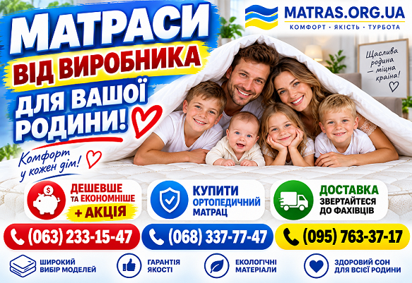 Купити надійний матрац на ліжко або тонкий топпер на диван в Україні 《АКЦІЯ》...☎...  Переглядайте актуальні ціни, вибирайте потрібну жорсткість та читайте правдиві відгуки клієнтів. Оновіть спальне місце виробами з піною Memory чи кокосовою койрою для правильної підтримки спини. Оформлюйте замовлення зі швидкою доставкою в Київ, Київ, Харків, Дніпро, Одеса, Львів, Запоріжжя, Вінниця, Чернігів, Полтава, Суми, Ужгород, Хмельницький, Луцьк, Тернопіль, Івано-Франківськ, Черкаси, Кривий Ріг, Миколаїв, Херсон, Чернівці та будь-які інші міста для вашого затишного щоденного відпочинку.