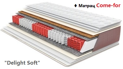 ☑️ Купить ортопедический матрас Делайт Софт / Delight Soft Come-for в Киеве ✴️ АКЦИЯ у ПРОИЗВОДИТЕЛЯ &harr; экономно по лучшей цене в Украине ...☎... Матрас Come-for Delight Soft &rarr; идеальный выбор для здорового сна