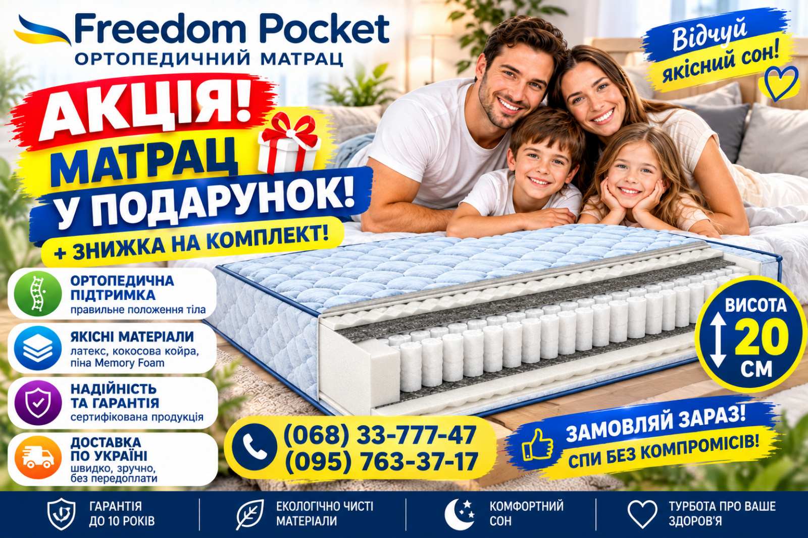 Шукаєте зручний та доступний ортопедичний матрац? Модель Фрідом Покет створена для тих, хто цінує здоровий сон та комфорт без зайвих витрат. Незалежний пружинний блок та якісні наповнювачі створюють помірну жорсткість і чудовий ортопедичний ефект. Прочитайте відгуки покупців, порівняйте ціни та виберіть свій розмір зі знижкою. Швидка доставка додому у Києві та по всій території України зробить покупку ще приємнішою.