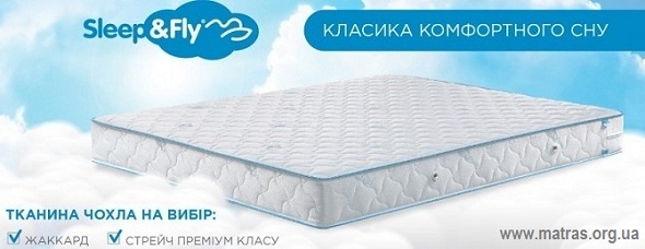 ❱❱❱ Ортопедические матрасы Sleep&Fly купить в Киеве у ПРОИЗВОДИТЕЛЯ + сравнить цены + отзывы о матрасах Sleep and Fly ↔ Слип энд Флай + АКЦИЯ ...☎... ☑️ Купить матрасы Sleep&Fly Киев ↔ АКЦИЯ ⇒ от - 20% + цены ПРОИЗВОДИТЕЛЯ ↔ ПОДАРОК наматрасник + бесплатная доставка по Украине ⇐