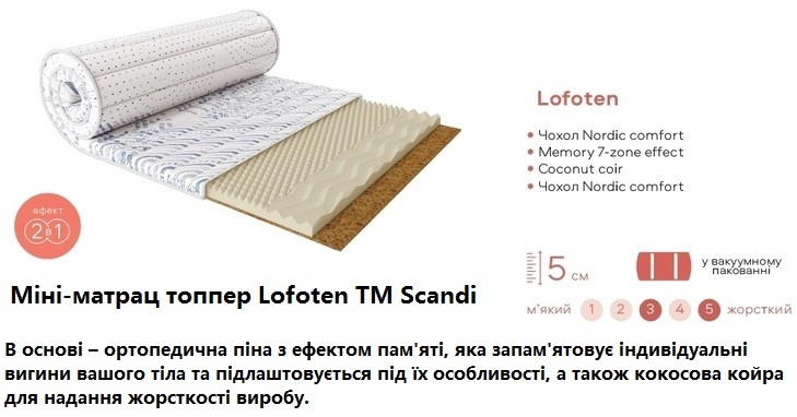 ✅ Купити матраци топпери LOFOTEN ☑️ БЕЗ ПОСЕРЕДНИКІВ ⏩ зі СКЛАДУ ➤ це ЕКОНОМІЯ часу та ЗАСОБІВ ➡ онлайн 24/7 &laquo;MatrasOrgUA&raquo; ...☎... ☑️ Матрас ☑️ Мини-матрас Lofoten Scandi / Лофотен Сканди ✔️ АКЦИЯ + ОТЗЫВЫ &harr; купить у ПРОИЗВОДИТЕЛЯ ➭ недорого ✅ + Доставка по Киеву и Украине