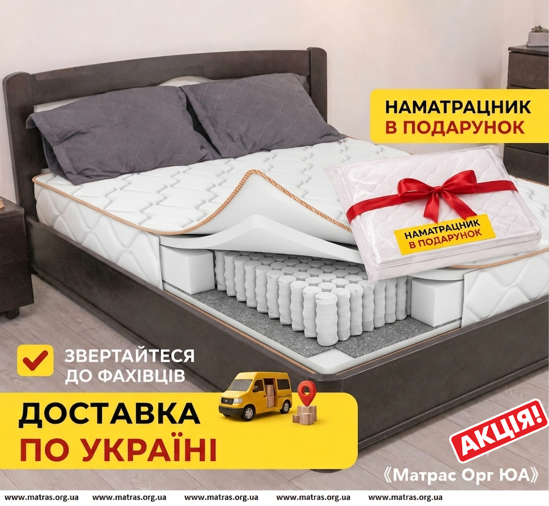 купити ортопедичний матрац Orange Sleep Master в Україні 《АКЦІЯ》 На нашому сайті стартувала ексклюзивна акція, завдяки якій ціна на цю популярну модель стала ще доступнішою! Виріб на базі незалежних пружин Pocket Spring та інноваційної піни Air Foam гарантує анатомічну підтримку хребта та повне розслаблення м'язів. Посилений євроборт надійно захищає краї від просідання. Численні позитивні відгуки покупців підтверджують бездоганну якість та довговічність моделі. Поспішайте замовити комфортний сон із доставкою в будь-яке місто, дізнавшись про умови акції докладніше!