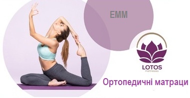 【Матраци Lotos КММ】 ➭ купити у ВИРОБНИКА ❱❱❱ зі СКЛАДУ ⚡ ДЕШЕВШЕ ➭ по ціні ☑️ без Посередника ➡ у Дилера ✈ доставка по Україні ⏩  Купить матрасы ортопедические Lotos &trade; Amulet ➡ Asana ➡ Guru ➡ Aura  ➡ Eterno ➡ Veda ➡ Guru ✴️ АКЦИЯ + ОТЗЫВЫ ✔️ ЛУЧШИЕ ЦЕНЫ ▶▶▶ Доставка по Киеву и Украине
