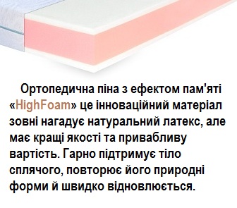 Добре відпочити людині допомагає здоровий сон ➭ Ця непорушна істина змушує сучасних виробників розробляти все нові види постільних речей та аксесуарів. Однією з модних новинок стали матраци без пружин, які вже по достоїнству оцінені їх володарями. Купити безпружинні матраци Highfoam Zephyr Lazy Slivki в Києві можна в самих різних варіантах. Ці вироби можуть мати різні наповнювачі, а можуть поєднувати в собі і кілька матеріалів. Замовляйте матраци Highfoam ➭ за вигідними цінами &harr; великий вибір ⇰ висока якість.